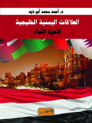 cover image of الإخوة الأعداء